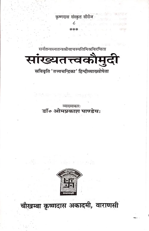 Sankhyatattva Kaumudi
